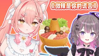 【Hiiro】Anak Kucing Selatan Makan Hot Pot - "Pedas Adalah Kebohonganmu"