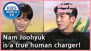 Nam Joohyuk is a true human charger! (Entertainment Weekly) | KBS WORLD TV 200928