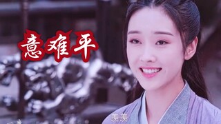 【陈情令 | 莲花坞】意难平，笑问苍天。