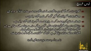 Khawarij ki Haqeeqat Part 01