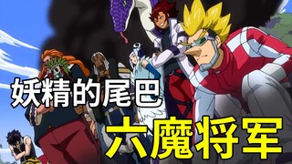 [ แฟรี่เทล ศึกจอมเวทอภินิหาร FAIRY TAIL] มาดู Dark Guild ในปี 2023 – การเปิดตัวของ Six Demon General