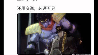 3到5部JOJO主角团各角色表现力大家都能给几分？