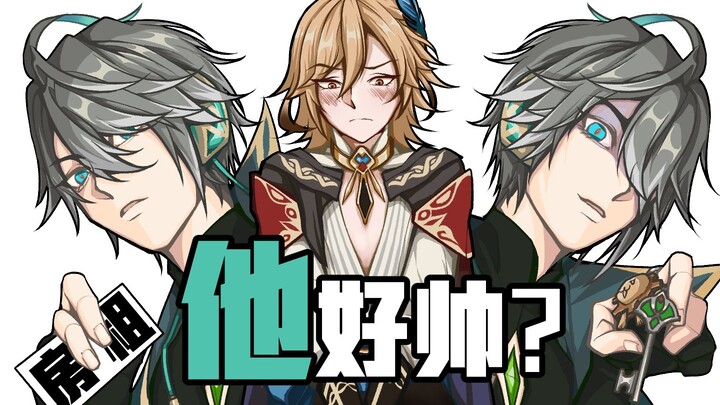 【海维/知妙】卡维：行行行！艾尔海森就是帅！