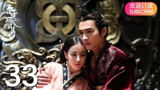 ENG SUB【The King’s Woman 秦时丽人明月心】EP33 | Starring: Dilraba,  Vin Zhang, Li Tai, Liu Chang, Zhang Xuan