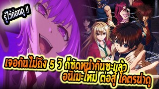 [รู้ไว้ก่อนดู] : Deatte 5-byou battle |เจอกันไม่ถึง 5 วิ ก็ซัดหน้ากันซะแล้ว 💥💥
