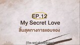My Secret Love EP.12