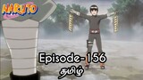 Naruto Episode-156 Tamil Explain | Story Tamil Explain #naruto