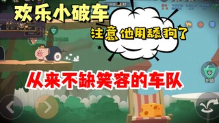 猫和老鼠手游：“可能这就是最强的鼠队了”！