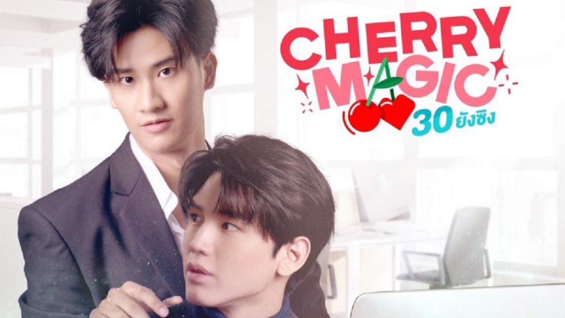 Cherry Magic (2023) | EP 1 ENG SUB - BiliBili