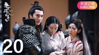 ENG SUB【The King’s Woman 秦时丽人明月心】EP20 | Starring: Dilraba,  Vin Zhang, Li Tai, Liu Chang, Zhang Xuan