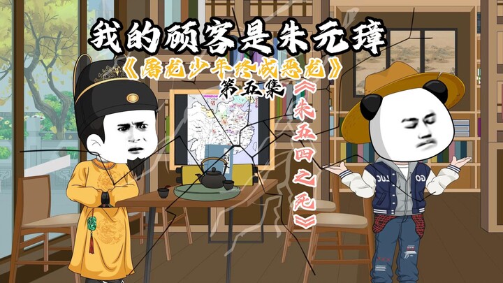 朱五四之死，屠龙少年终成恶龙
