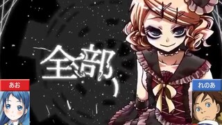 【合わせてみた】孤独≒エコイムズ【あお×れのあ】