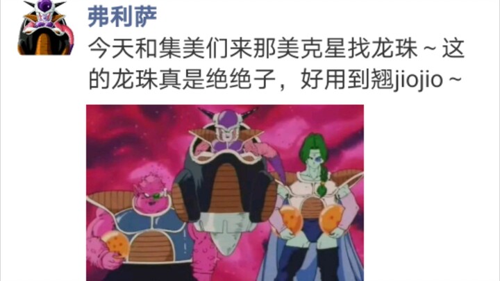 [WeChat Dragon Ball] If the Dragon Ball character has a circle of friends·Namek Chapter (1)