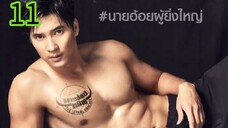 นายฮ้อยทมิฬ EP 11