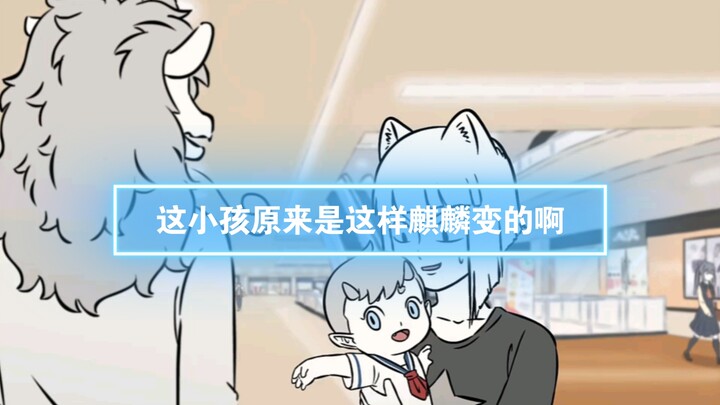 第34集 I 这小孩原来是麒麟变的啊