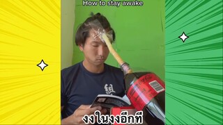 เรื่องตลกสุดฮา : งงในงงอีกที