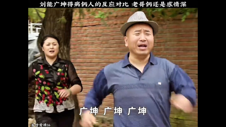 能哥和坤坤较了一辈子劲，到头来还是老哥俩感情最深