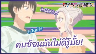 คบซ้อนมันไม่ดีรู้มั้ย - จะคนไหนก็แฟนสาว l พากย์ไทย