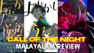 Call of the Night | Anime | Malayalam Review