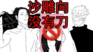 【咒术回战手书/夏五】禁脑花洗发水