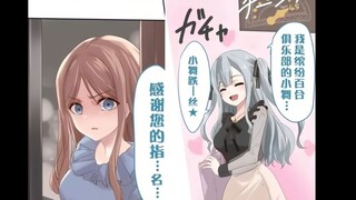 缺钱的祥子加入百合俱乐部，恰好被soyo点到