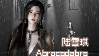 陆雪琪-Abracadabra-掉装备版-来自内群未知的定制