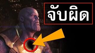จับผิดหนังดัง | Avengers 3 | Thor 3 | Spider-Man 3