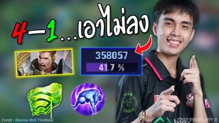 มอทอสNo.1 กายหงิดลั่น 4-1เอาไม่ลง !!!