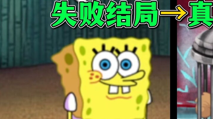 เกม Spongebob ยอดนิยมในวัยเด็ก? มีตอนจบอะไรซ่อนอยู่? - -