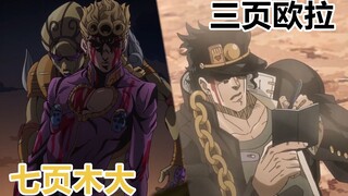 【JOJO】足足等了四年的七页木大与三页欧拉共演！！！