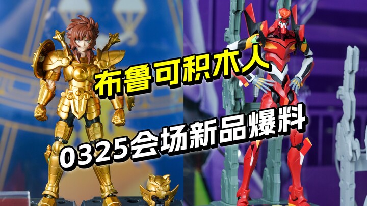 圣斗士奥特曼假面骑士 超多新品各种ip 布鲁可0325会场实物新品爆料【圆野模探】
