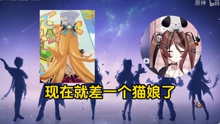 自由魂看原神出现最新角色，现在就差一个猫娘没见过了.