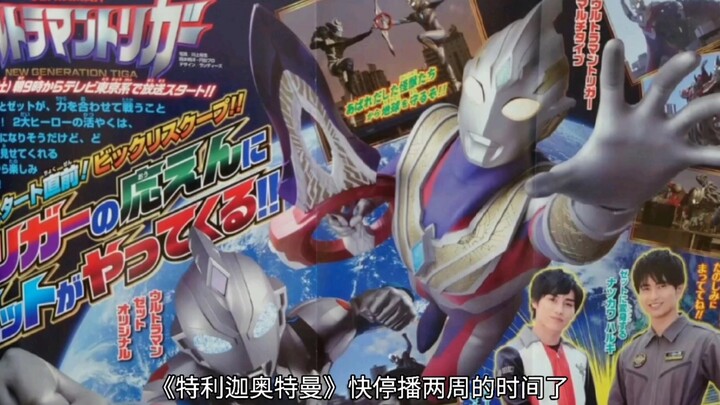 Two weeks after it was suspended, good news came from "Ultraman Trigga", the form of Eternal Light w