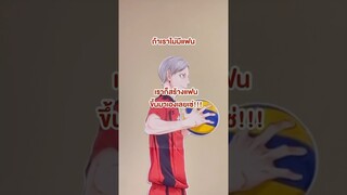 เอาคลิปมาพากย์ใหม่ พากย์ไวมากขออภัย ต้องตั้งสติดีๆตอนฟัง😔 #ไฮคิว #haikyuu #funny #meme