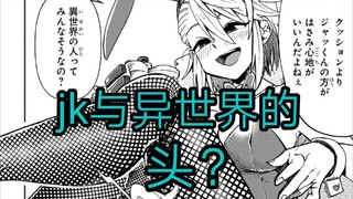 少女捡到了勇者的...头？一女一头开始了沙雕咸鱼生活《漫画推荐93》