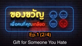 Gift For Someone You Hate Ep.1 (2/4) || ENG SUB