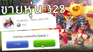 ROM | แกล้งขายหุ่น ราคา 1,600 บาทลง NPC