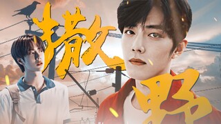 [Nói || Bo Jun Yi Xiao] "Anh muốn yêu em hay muốn yêu em?'' | [Xiao Zhan × Wang Yibo] | Em là sự cứu