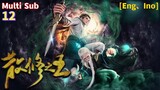 Trailer【散修之王】| The King of Wandering Cultivators | EP 12