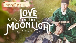 ตอนที่ 16