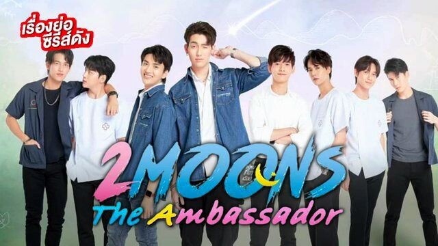🇹🇭 2 Moons : The Ambassador EP 2 | ENG SUB