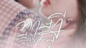 🇹🇭GAP THE SERIES EP 10 ENG SUB