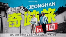 Miracle Trip in Korea | JEONGHAN & KENTO | EP3 ENG SUB