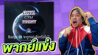 Pokemon Unite - พากย์แข่ง One9 GYM