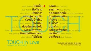 ทัช ณ.ตะกั่วทุ่ง : Touch In Love 20 เพลงรัก จาก.. ทัช ณ.ตะกั่วทุ่ง S'90 (ฟังกันยาวๆ)