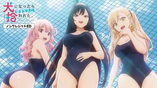 TVアニメ「犬になったら好きな人に拾われた。」ノンクレジットED