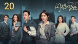 🇨🇳 Stand Or Fall (2023) Episode 20 (Eng Sub)