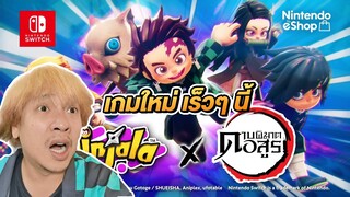 Ninjala X ดาบพิฆาตอสูร โหลดฟรี 19 ก.ค. นี้