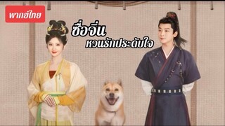 ตอน 2