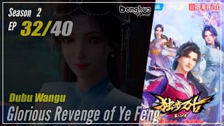 【Dubu Wangu】 Season 2 Ep. 32 (72) - Glorious Revenge of Ye Feng | Donghua - 1080P